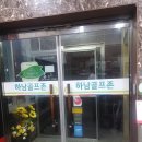 하남골프존 이미지