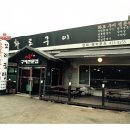 아궁이화로구이 네이버블로그