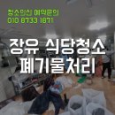 비젼타워빌딩 | 장유 식당 청소와 폐기물처리를 한 번에 하세요