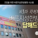 바른지성한방병원 이미지