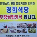 경희네쌈밥 | 경희식당/대청호 근처맛집 경희식당/맛집 투어/청주 맛집 경희식당/청남대 부근 맛집 경희식당/박물관을...