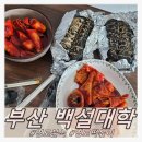 GS25 영도동삼로점 | 부산 영도 백설대학 떡볶이랑 김밥 포장 후기