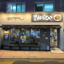 강남대로101안길 18-1 | 신사역 일식 맛집 멘야하나비