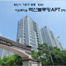 어은목마을 벽산블루밍 이미지