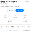 올바름스포츠바디케어 이미지