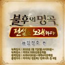 [긴급]KBS불후의명곡 故 김정호편의 녹화에 청중평가단으로 참여하실 회원님을 찾습니다. 이미지