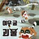 여우도토리 이미지