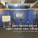 수성구크로스핏 비원 트레이닝 만촌점 아침 프로그램 후기