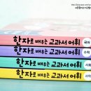 마법천자문과 급수한자 이미지