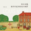 행복을 그리는 화가의 꿈 이미지