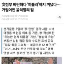 文정부 비판하다 ‘히틀러’까지 꺼냈다… 거칠어진 윤석열의 입 이미지