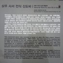 상주 사서 전식 신도비 이미지