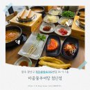 첨단추어탕 마중물추어탕 첨단점 방문 후기