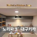 노리파크(대구혁신점)