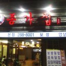 도도왕족발보쌈