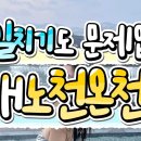 온천탕 이미지