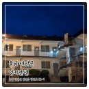 펜션큰양지민박 | 꽃지 해수욕장 민박 고민 끝에 선택한 양지펜션 만족했던 이유