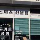 가내수공업돈카츠공방 네이버블로그