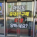 남양주 동구동 휴대폰성지 옆커폰 남양주 다산점