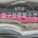 동탄명품수선실