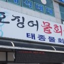 태종물회