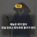 1등 하고 인생 망한 사람의 공통점[김삿갓]