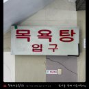 대동목욕탕 | [대동여탕지도♨️ #19] &#39;청원대중목욕탕&#39; 탐험 일지