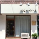 네일;다시만나