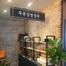 유림-1142 | [충청북도 청주시] 꾸본난로회