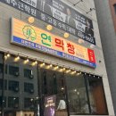 막창OK! | 대전시청역 고기집 연막창 막창 맛집 후기(주차, 아기의자)