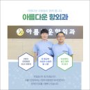 아름다운항외과의원 이미지