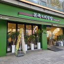 본죽&비빔밥 태릉입구역점 | 본전문가 인증 매장 본죽&amp;비빔밥 송파석촌점 소고기야채죽 내돈내산 후기