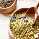 ★건강해지고 예뻐지는 콩의 8가지 효능★▶ 이미지