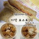 평촌트리지아 | 이삭토스트 안양평촌트리지아점_ 어니언 포테이토팝_ 햄치즈토스트 한끼 솔직리뷰