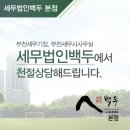 세무법인백두 이미지