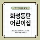 사회복지법인 아이사랑어린이집 이미지