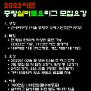 2022년 중랑구실버(시니어)토요리그 모집요강 (모집 7팀 중 3팀 완료) 이미지