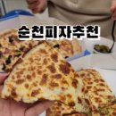 가득피자연향점