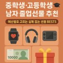 퓨마PC | 중학생·고등학생 남자 졸업선물 추천🎓 예산별로 고르는 실패 없는 선물 BEST5