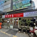 북경반점 | [다니에르 맛집] 신사 중국집 가로수길 짜장면 북경반점 후기