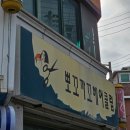 뽀꼬까꼬헤어클럽 | [천안] 빵의 성지! 거북이빵&명란소금빵! 맛집!!! <뚜쥬루> (대전=성심당, 천안=뚜쥬루)
