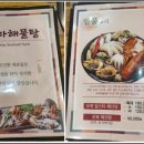 대하해물탕 이미지