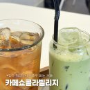 카페쇼콜라빌리지
