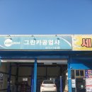 그린카정비센터 이미지