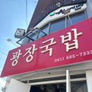 학연 | 첫 여수여행 내돈내산 솔직후기 광장국밥 - 1시간 웨이팅하고 맛이 ..