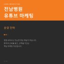 JS광고기획 | 전남병원유튜브마케팅, 광고비용보다 먼저 봐야 할 운영 전략