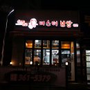 미스터보쌈5379부산화명점 이미지