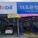 더조은정비 이미지