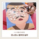 자신감&발표력 쑥 동화구연 | 인천 아이사랑꿈터 동구3호점 트니트니 흥부와 놀부 수업 후기
