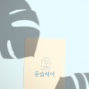윤슬헤어샵